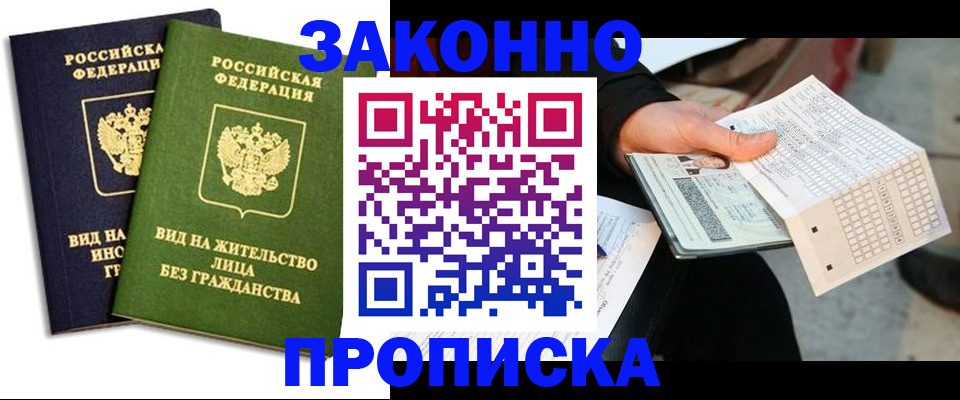 прописка паспорт в Липецкая области