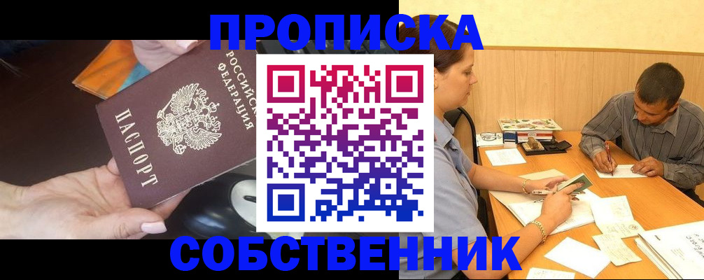 временная регистрация в квартире в Липецкая области